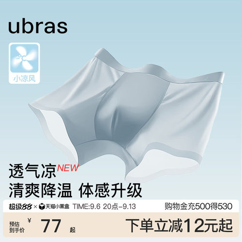 ubras冰丝男士内裤凉风平角超薄
