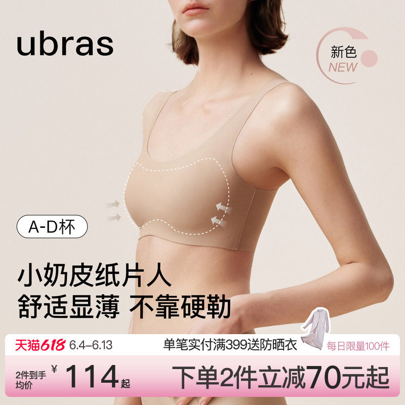 ubras无尺码小奶皮纸片人大胸显小文胸卫衣显瘦无痕隐形内衣背心