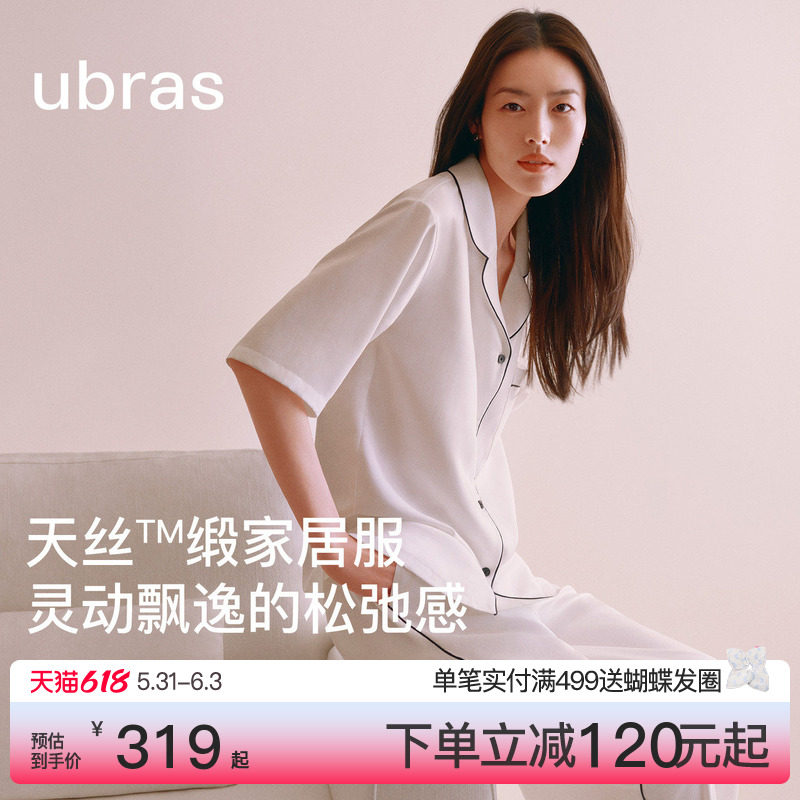 刘雯同款|ubras天丝家居服缎面睡衣套装女款冰丝夏季凉感26年