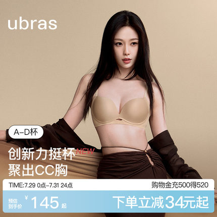 虞书欣同款ubras由彼力挺杯小胸聚拢显大无痕夏薄款文胸罩内衣女