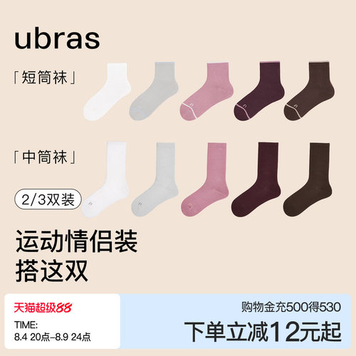 ubras轻呼吸运动袜子情侣款