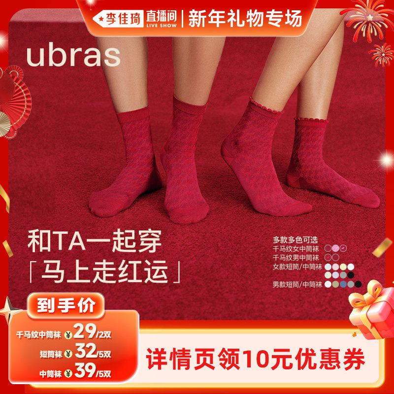 【李佳琦直播间新年礼物专场】ubras棉质船袜/短袜/中筒袜Ⅰ