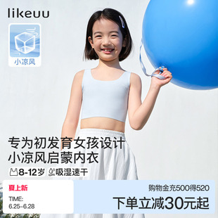 ubras儿童小凉风内衣初发育期启蒙小学生一阶段女童小背心A类薄款