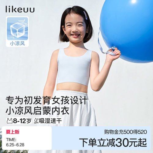ubras小凉风启蒙文胸均码