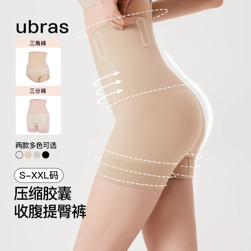 【专享】ubras压缩胶囊高腰收腹提臀塑身裤Ⅱ