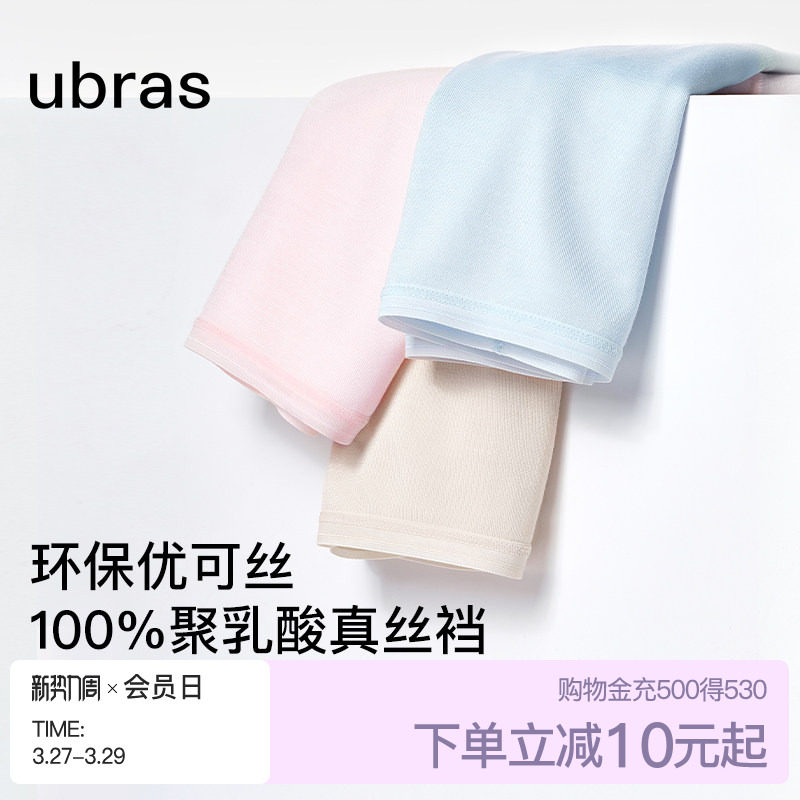 ubras内裤女士聚乳酸真丝抗菌底裆优可丝环保面料中腰短裤易清洗