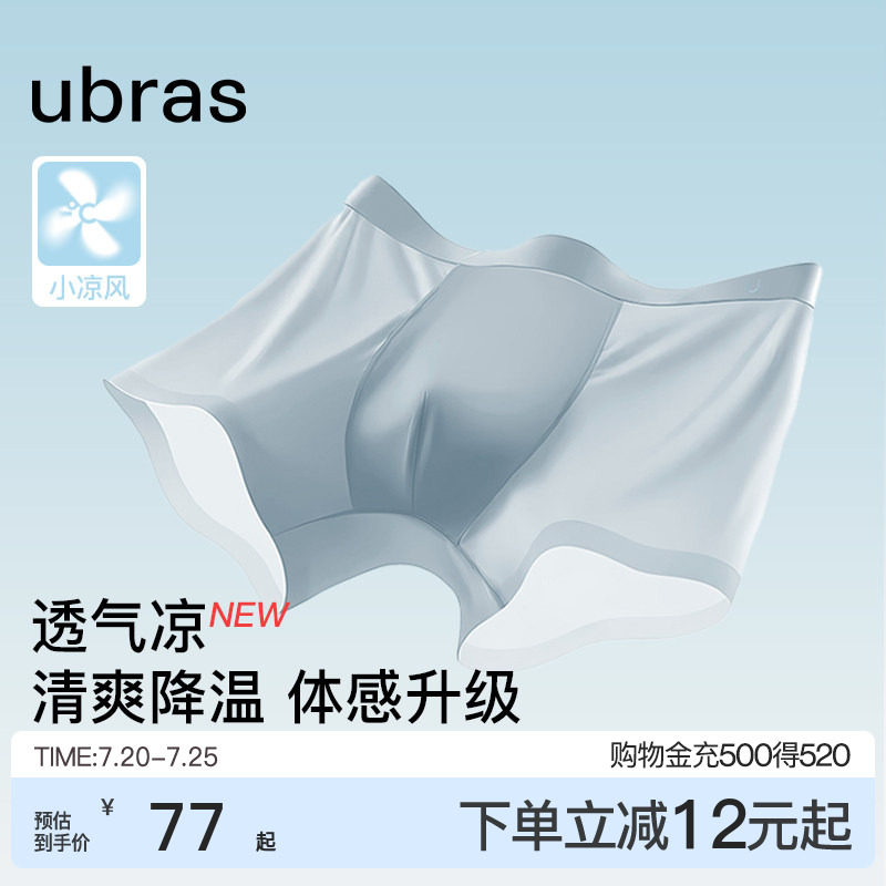 ubras冰丝内裤男士凉感夏季薄款透气纯棉7A抗菌裆小凉风四角短裤