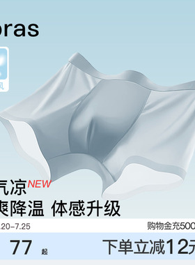 ubras冰丝内裤男士凉感夏季薄款透气纯棉7A抗菌裆小凉风四角短裤