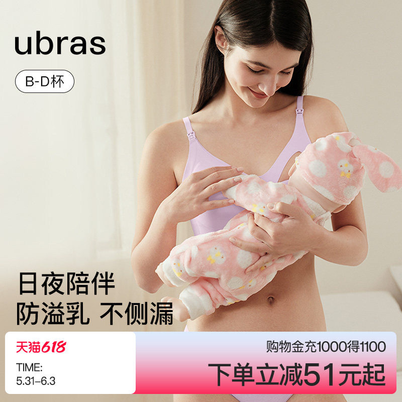 ubras孕妇哺乳内衣聚拢防下垂双开扣孕期产后专用防溢乳喂奶文胸