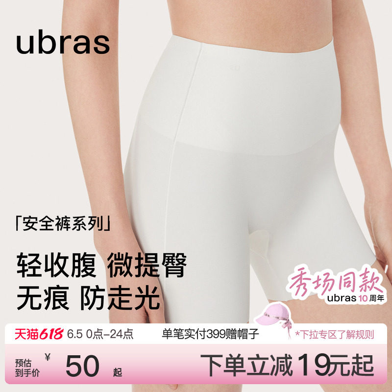 ubras无痕高腰女士安全裤