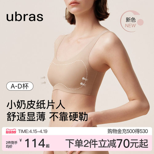 ubras小奶皮纸片人内衣