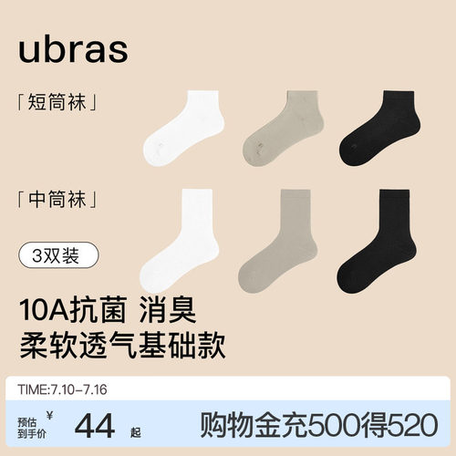 ubras新疆棉莱赛尔罗纹短筒袜