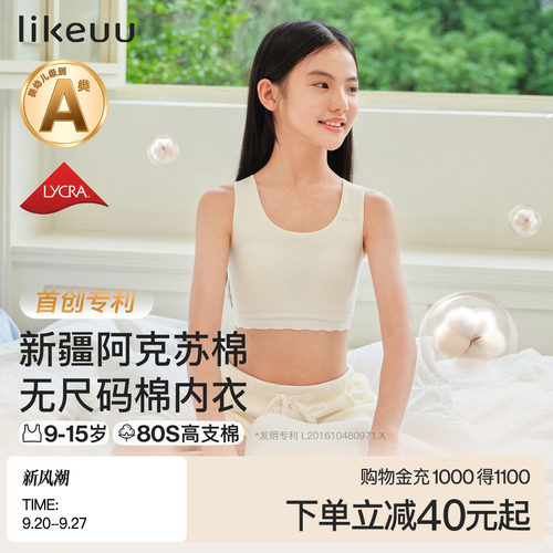 ubras旗下likeuu少女高弹棉文胸