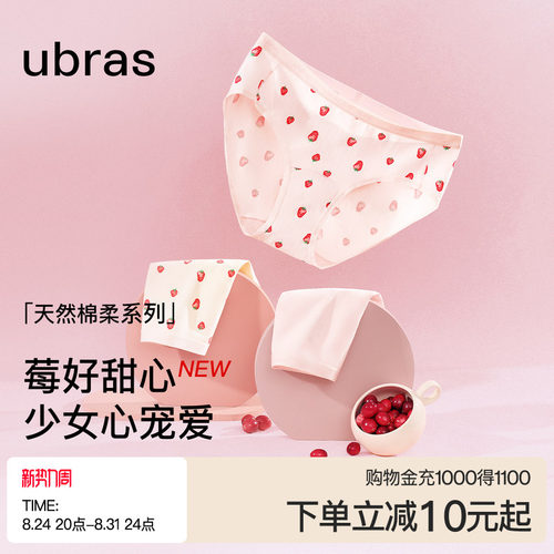 ubras新疆棉少女印花中低腰内裤