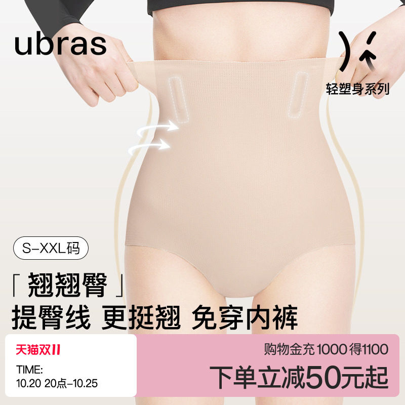 ubras提臀收腹内裤女无痕透气翘臀产后收胯塑身高腰