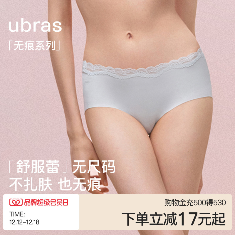 ubras无尺码舒芙蕾女士内裤
