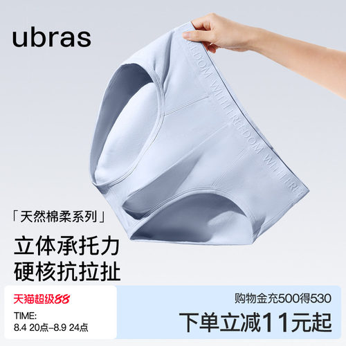 ubras纯棉抗菌底裆男士三角裤
