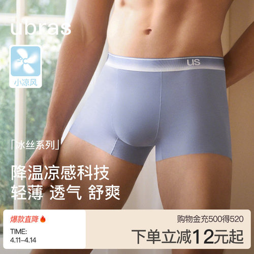 ubras冰丝凉感渐变字母士四角裤
