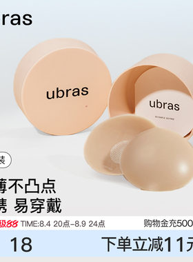 ubras果冻硅胶无痕防走光乳贴