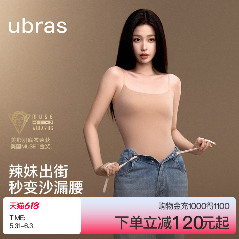 虞书欣ubras美形肌底衣高弹修身显瘦吊带连体塑身美体衣