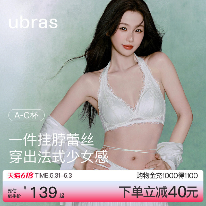 虞书欣同款ubras花与爱丽丝挂脖内衣少女蕾丝性感美背法式文胸罩