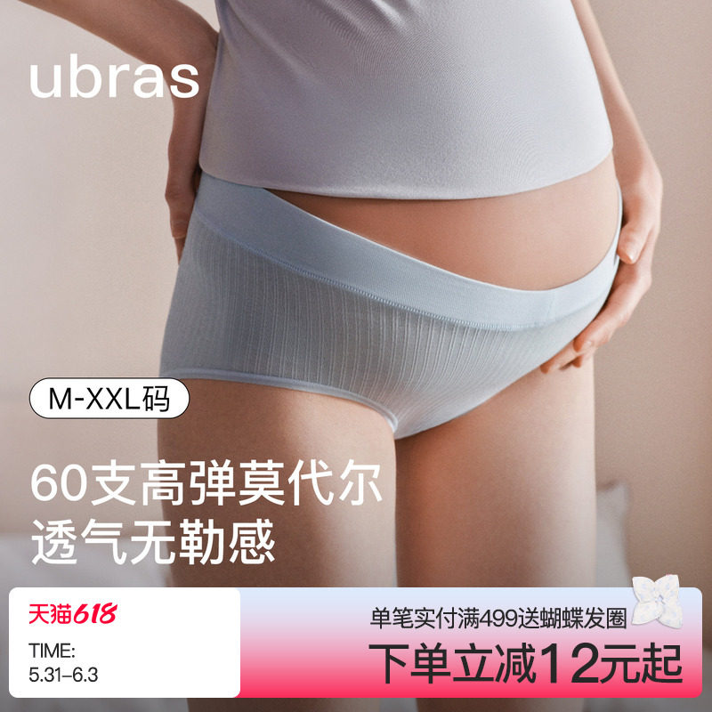 ubras孕妇内裤女莫代尔低腰无痕孕期专用纯棉抑菌裆托腹三角短裤