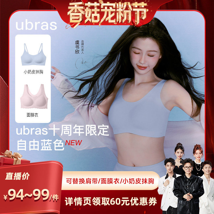 【香菇宠粉节】ubras第八代无尺码柔润背心文胸V