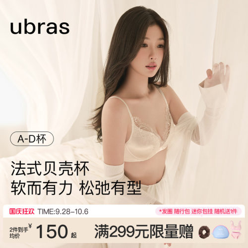 ubras王妃蕾丝法式微塑聚拢内衣