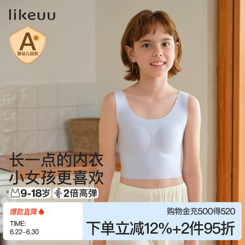 ubras儿童内衣旗下likeuu