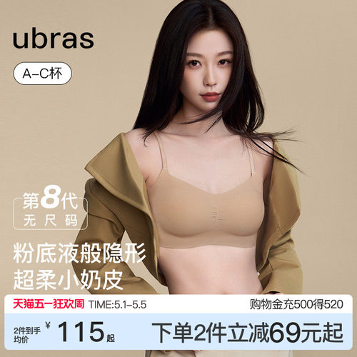 ubras无尺码小奶皮文胸
