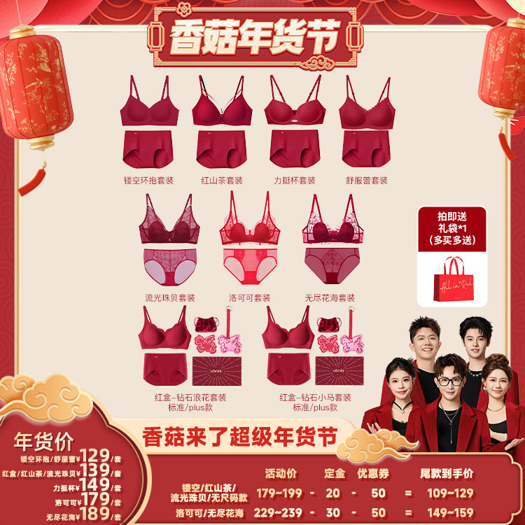 【香菇超级年货节】ubras无尺码红品礼盒/性感蕾丝内衣内裤,女士内衣/男士内衣/家居服,文胸,淘宝优惠券,粉丝福利购,淘宝优惠卷