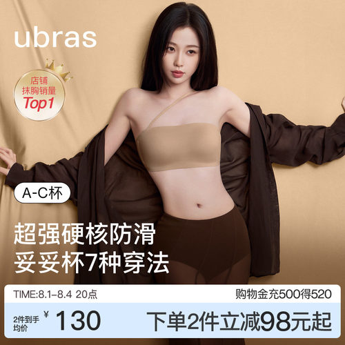 ubras妥妥杯抹胸无肩带内衣女