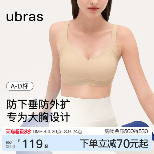 ubras大胸显小文胸内衣