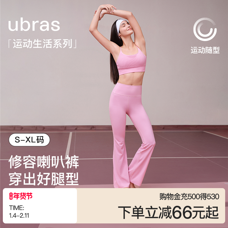 ubras小慕斯高腰微喇显瘦显腿长运动修身瑜伽裤女,运动/瑜伽/健身/球迷用品,瑜伽长裤,淘宝优惠券,粉丝福利购,淘宝优惠卷