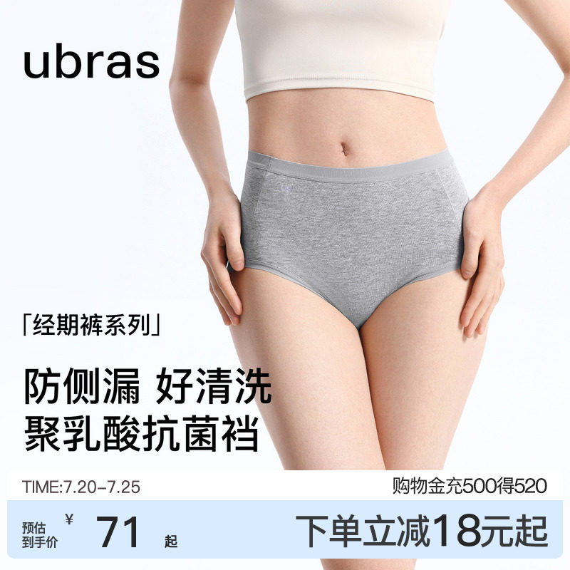 ubras生理内裤女防侧漏中高腰纯棉15A抗菌裆月经姨妈期专用卫生裤
