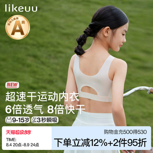 ubras小凉风速干运动文胸均码