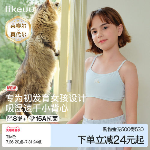 ubras旗下likeuu发育期儿童内衣