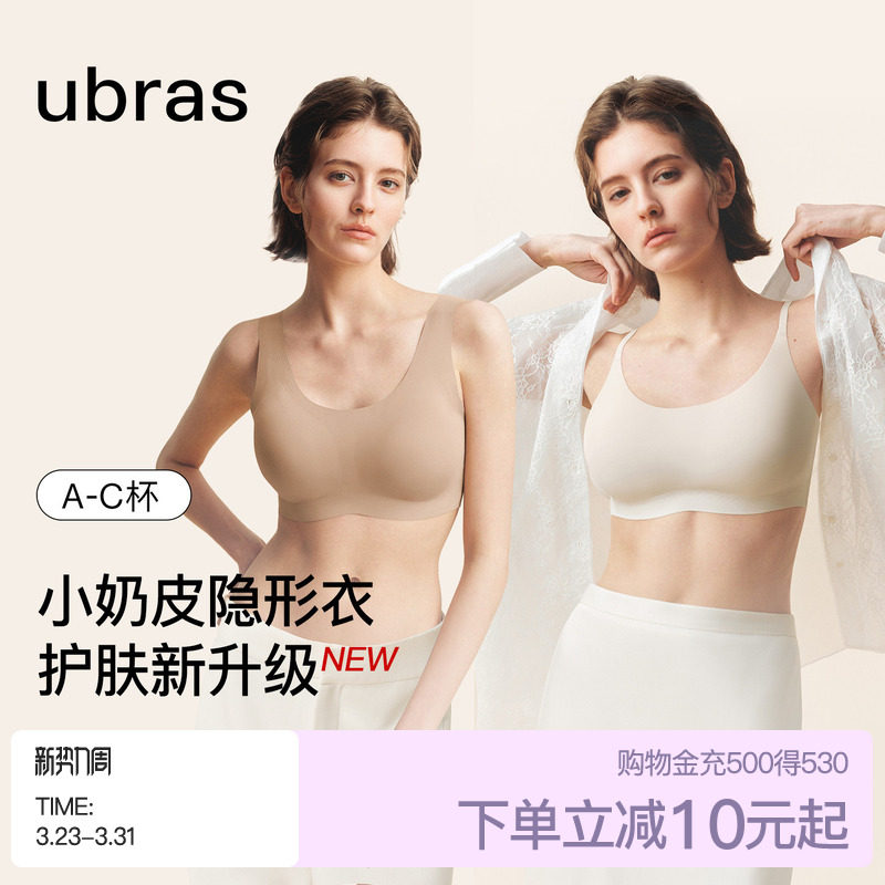 ubras无尺码小奶皮运动舒适细吊带背心无痕小胸聚拢文胸罩内衣