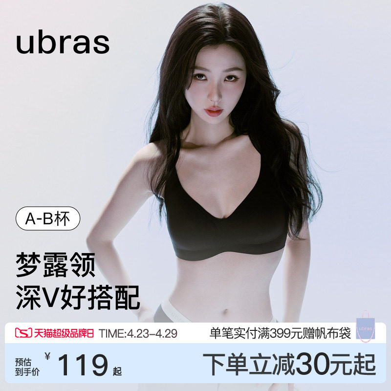 虞书欣同款ubras无尺码梦露领深v内衣小奶皮无痕隐形背心文胸罩