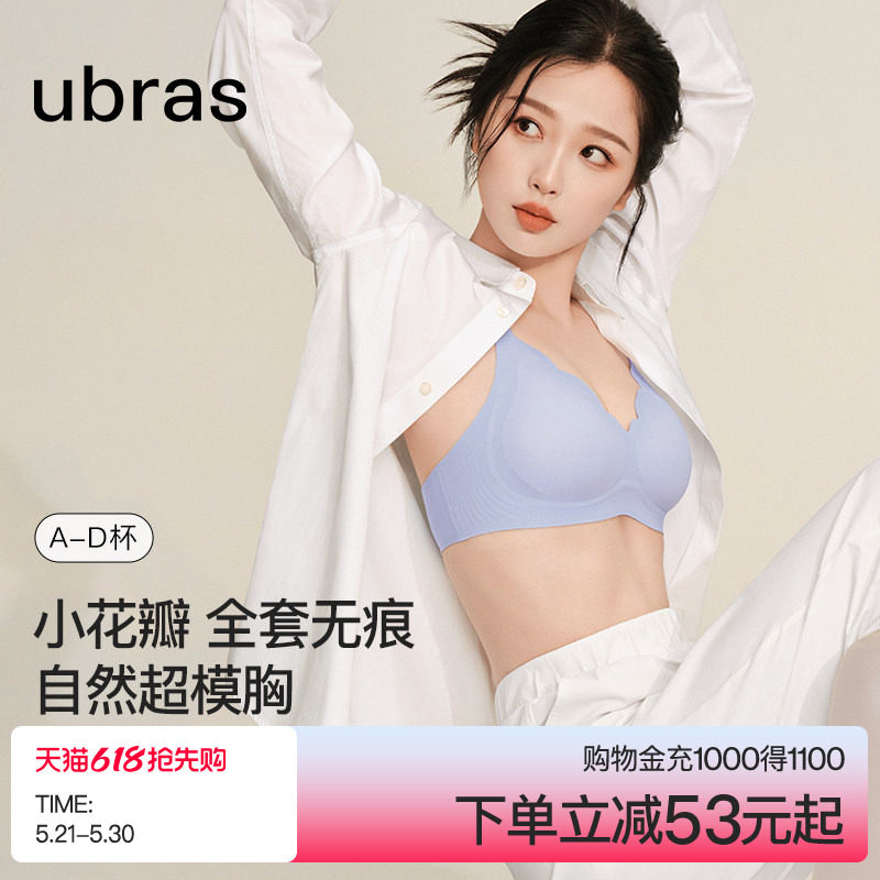 ubras经典软支撑小花瓣杯小胸聚拢无痕细吊带舒适文胸内衣套装女