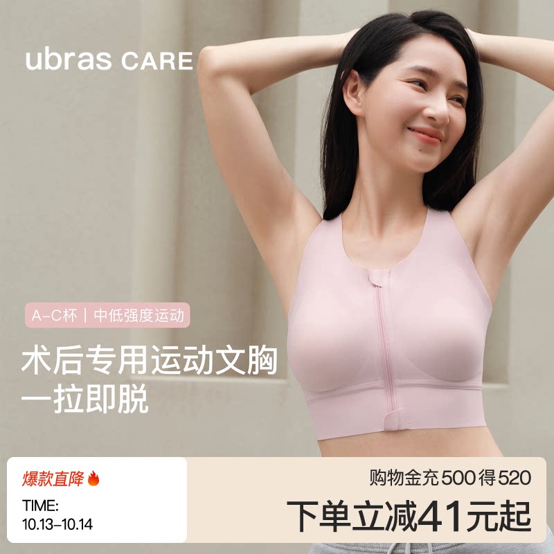 ubras CARE乳腺术后专用可置义乳文胸运动背心胸罩大胸舒适内衣女