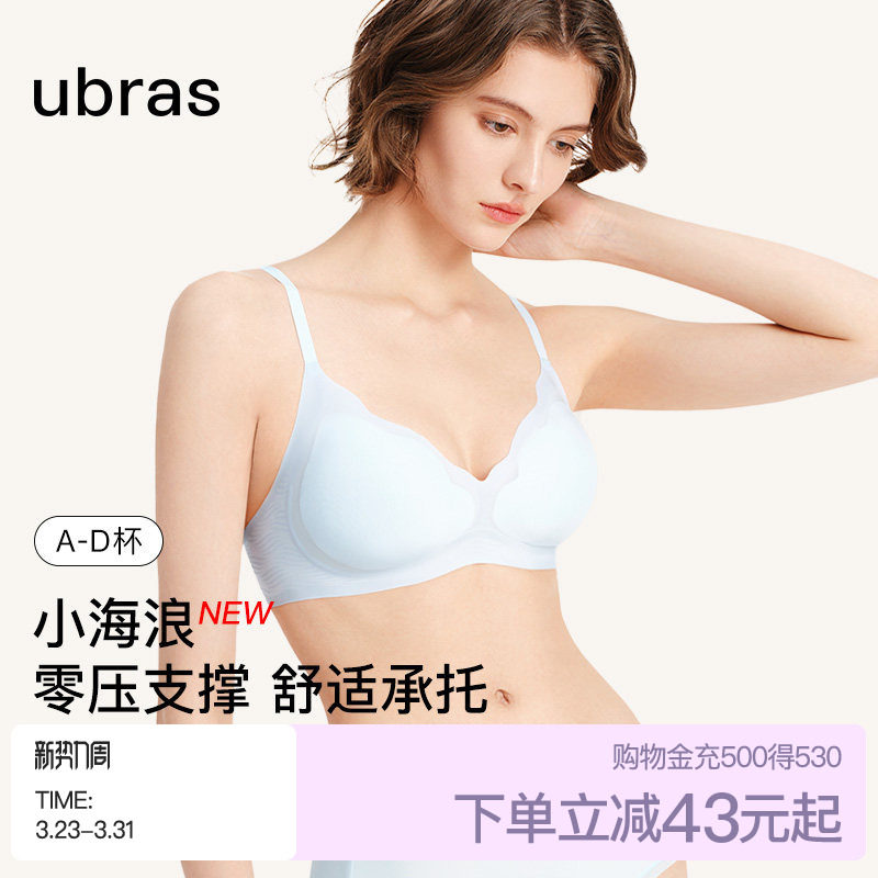 ubras小胸聚拢凉感浪花无痕内衣无钢圈收副乳文胸罩春夏新款女