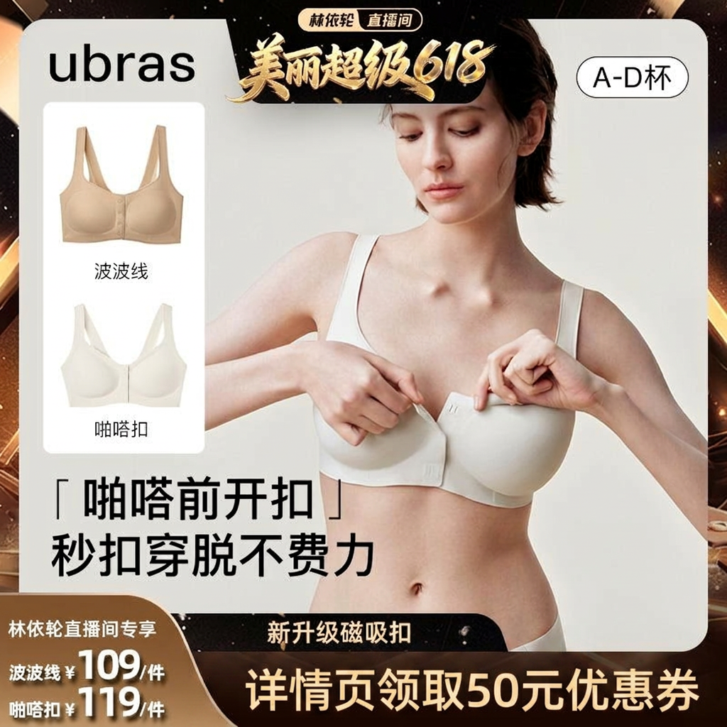 【直播间推荐】ubras无尺码波波线/啪嗒扣前扣背心内衣文胸