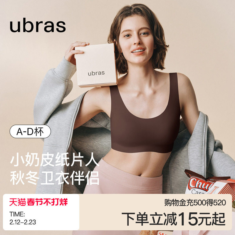 ubras无尺码小奶皮卫衣伴侣无痕隐形纸片人胸大胸显小文胸罩内衣