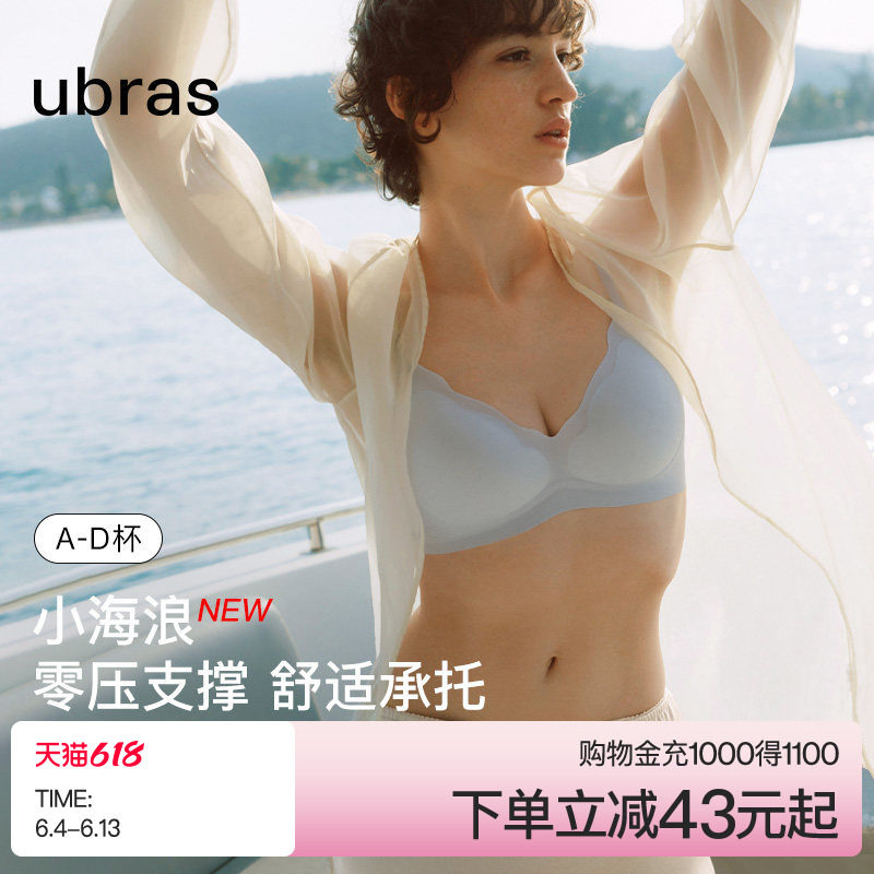 ubras夏款超薄凉感透气无痕内衣小胸聚拢浪花无钢圈收副乳文胸罩