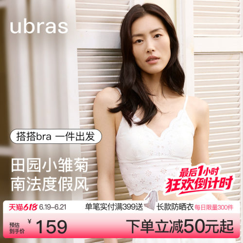 ubras小雏菊蕾丝带杯吊带背心
