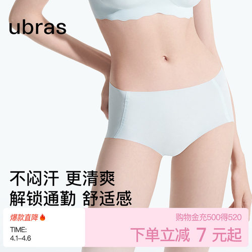 ubras无尺码无痕中腰平角裤