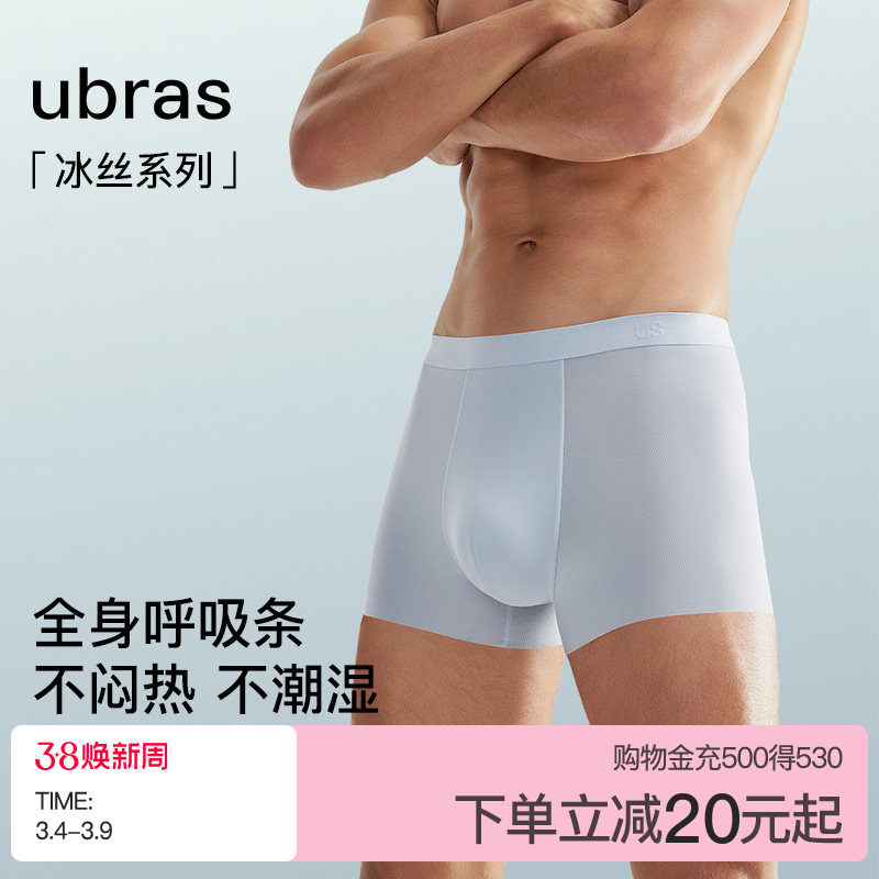 ubras冰丝内裤男士2026新款无痕轻薄罗纹透气纯棉抗菌裆平角短裤