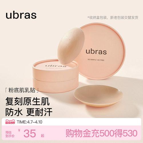 ubras无痕防凸点硅胶乳贴