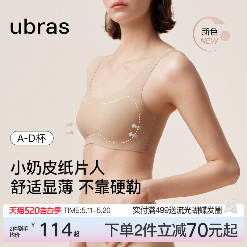 ubras无尺码小奶皮纸片人大胸显小文胸卫衣显瘦无痕隐形内衣背心